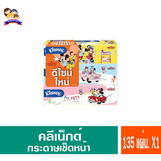 คลีเน็กซ์ ดิสนี่ย์ กระดาษเช็ดหน้า 135แผ่นX3กล่อง