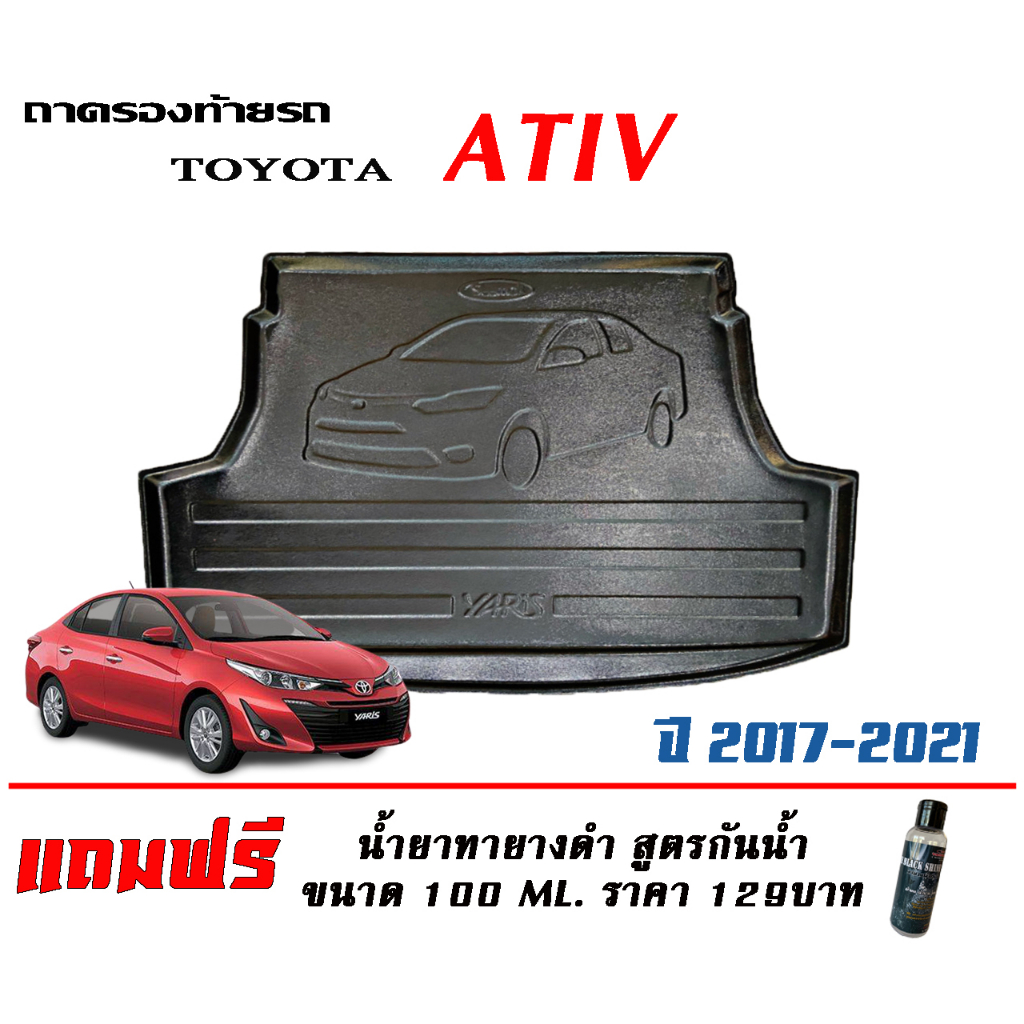ถาดท้ายรถ ยกขอบ ตรงรุ่น Toyota Yaris Ativ (Gen1) 2017-2022 (4ประตู) ถาดท้ายรถยนต์ ถาดสำภาระ
