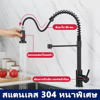 ก๊อกน้ำซิงค์ล้างจาน สแตนเลส ก๊อกซิงค์ล้างจาน หมุนได้ 360° วัสดุทองเหลืองคุณภาพดี สปริง ก๊อกน้ำอ่างล้างจาน