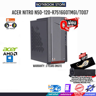 [ผ่อน 0% 10ด.]ACER DESKTOP NITRO N50-120-R7516G0TMGI/T007