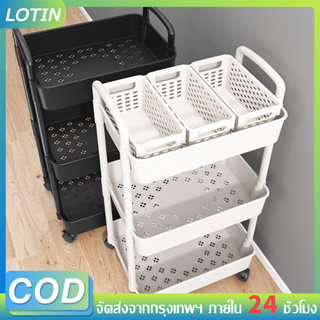 LOTIN ชั้นวางของรถเข็นพลาสติก 3/4ชั้น พร้อมล้อเลื่อน+ที่จับ รถเข็นเก็บของ เคลื่อนย้ายสะดวก