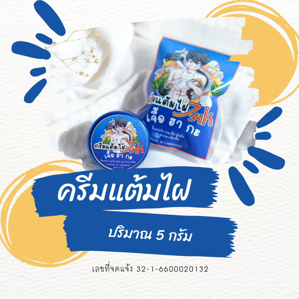 ครีมกำจัด ไฝ ขี้แมลงวัน หูด ตาปลา ติ่งเนื้อ กระเนื้อ หลุดจริง❗ ครีมแต้มไฝ ✅ กำจัด ไฝ แต้มไฝ ครีมไฝ ⏩