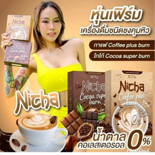 กาแฟ/โกโก้ มอสเจีย ณิชชา คุมหิว