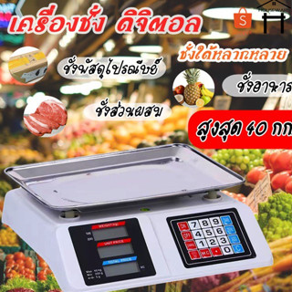 เครื่องชั่งดิจิตอล อิเล็กทรอนิกส์ คำนวนราคา หน้าจอแสดงผล LCD