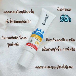 แบ่งขายครีมกันแดดป้องกันแสงสีฟ้า DR.PONG 444 BLUEX IRON OXIDE PLUS MELANIN HYBRID SUNSCREEN