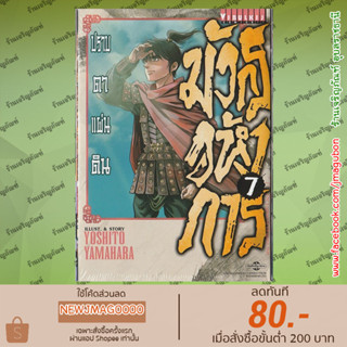 VBK หนังสือการ์ตูน มังกรอหังการ ปราบดาแผ่นดิน Ryuurouden: Ouha Rikkoku-hen (1-7 ล่าสุด)