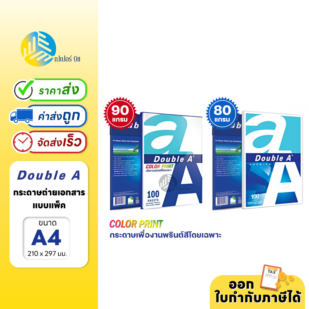 [A4] Double A กระดาษถ่ายเอกสาร แบบแพ็ค ขนาด A4 หนา 80/90 แกรม จำนวน 40/100 แผ่น