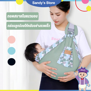 Sandymall เป้อุ้มเด็ก ระบายอากาศเบา กระเป๋าอุ้มเด็ก ปลดปล่อยมือ กระเป๋าสะพายลูก 0-36 เดือน Baby Carrier Sling