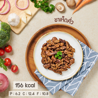 ขาเห็ดคั่ว plant-based (KETO)