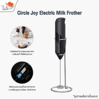 Circle Joy Electric Milk Frother เครื่องตีฟองนมไฟฟ้า เครื่องทำฟองนม