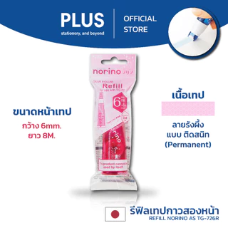PLUS Glue Tape Norino ST พลัส เทปกาวสองหน้า รุ่นเอสที