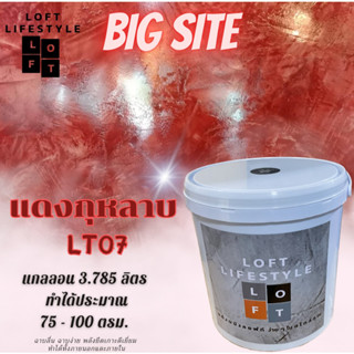 สีลอฟท์ แดงกุหลาบ LT07 ขนาด 3.785 ลิตร