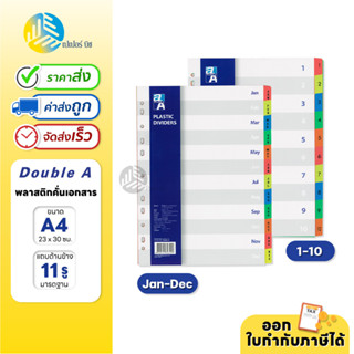 Double A อินเด็กซ์ พลาสติกคั่นเอกสาร Index ขนาด A4 10 หยัก (1-10) / Jan-Dec (12 เดือน)