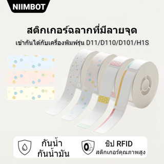 NIIMBOT D11/D110  กระดาษฉลากความร้อน กันน้ําสําหรับใช้ในการจัดเก็บเครื่องเขียนโรงเรียนออฟฟิศโรงเรียน