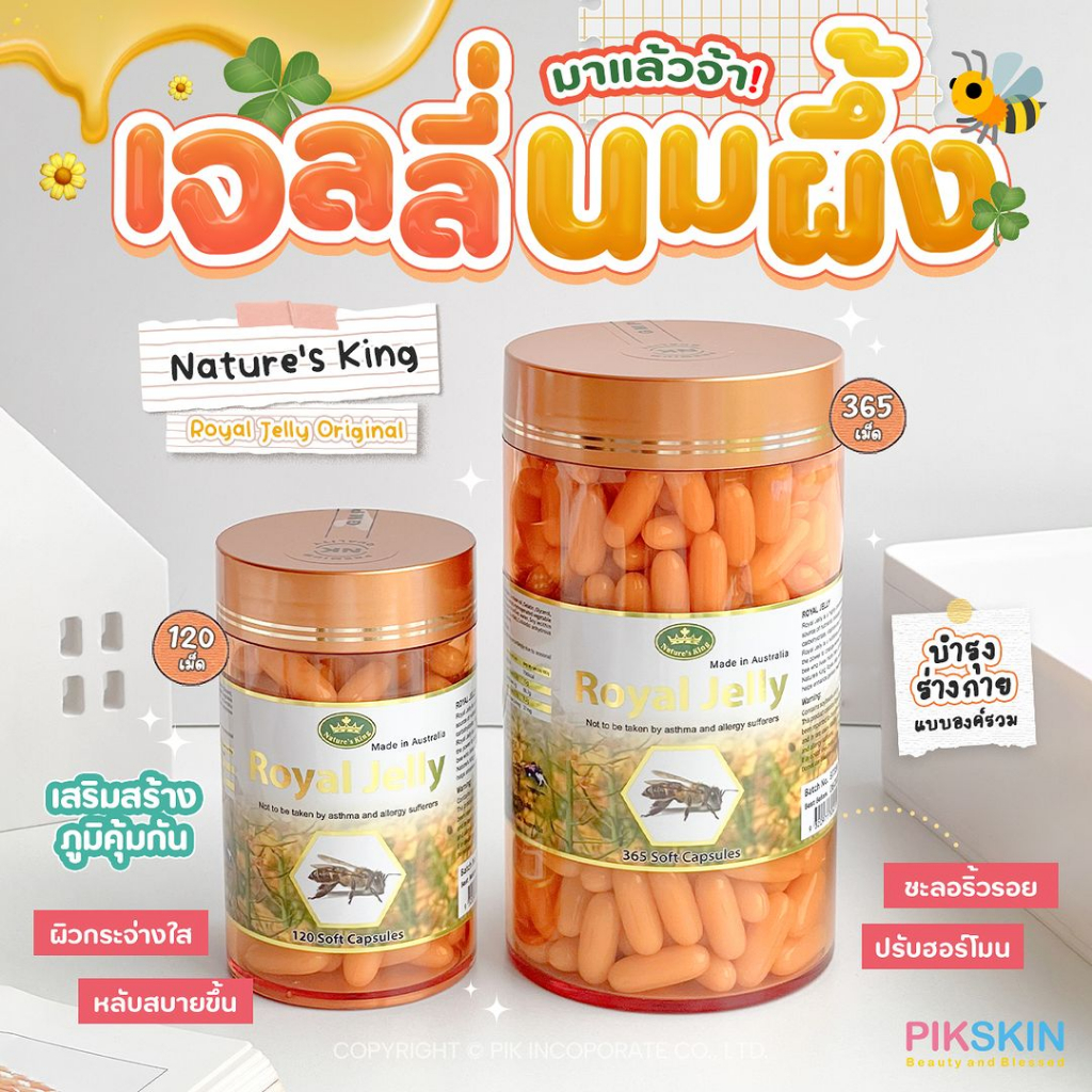 [PIKSKIN] แท้/ส่งไว Nature's King Royal Jelly Original นมผึ้งแท้ 100% จากออสเตรเลีย