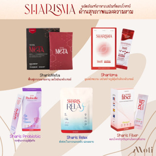 ส่งฟรี SHARISMA ชาริสม่า COLLAGENTelos95 / Meta / Fibregum / Probiotic / RELAX / อาหารเสริมเพื่อสุขภาพและความงาม