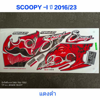 สติ๊กเกอร์ SCOOPY ตัวใหม่ สีแดงดำ ปี 2016 รุ่น 23