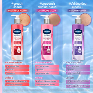 ลดๆ🌸 ครีมอาบน้ำ วาสลีน กลูต้าโกลว์ 425 มล. Vaseline Body Wash Glutaglow 425 ml
