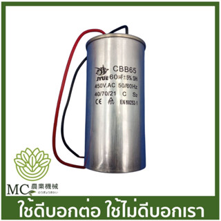 CPT-18 คละแบรนด์ คาปาซิเตอร์ (แบบสาย) 60uF / 450V ปั๊มน้ำ ปั๊มสเมิร์ฟ ปั๊มไดโว่