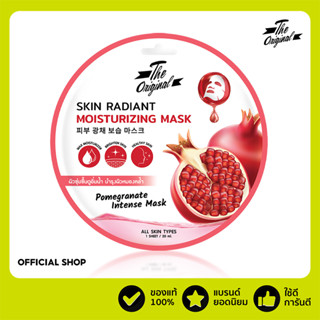 [ลด 15% โค้ด "UX8CFP"]The Original Skin Radiant Moisturizing Mask มาส์กทับทิม ฟื้นบำรุงผิวคล้ำเสีย เผยผิวกระจ่างใส