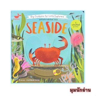 หนังสือ ชุดนักสำรวจตัวน้อย: ทะเล (ปกแข็ง)#Anne-Kathrin Behl#Tinybeans