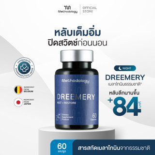 Methodology Dreemery วิตามินช่วยนอนหลับ ด้วยเมลาโทนินธรรมชาติ หลับเต็มอิ่ม เหมือนปิดสวิตซ์ ตื่นมาไม่ปวดหัว