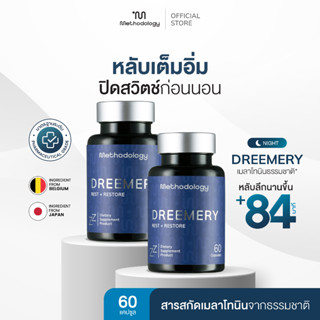 (จับคู่สุดคุ้ม) Methodology Dreemery วิตามินช่วยนอนหลับ ด้วยเมลาโทนินธรรมชาติ หลับเต็มอิ่ม เหมือนปิดสวิตซ์ ตื่นมาไม่ปวดห