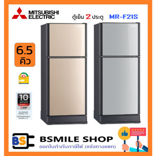 MITSUBISHI ตู้เย็น 2 ประตู ขนาด 6.5 คิว MR-F21S