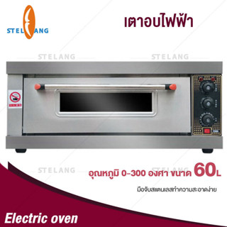 เตาอบไฟฟ้า ตู้อบขนาดใหญ่ เตาอบเดี่ยว อบพิซซ่า อบเค้ก อบขนมปัง 60L 3200W เต อบเดี่ยว อบพิซซ่า Pastry oven