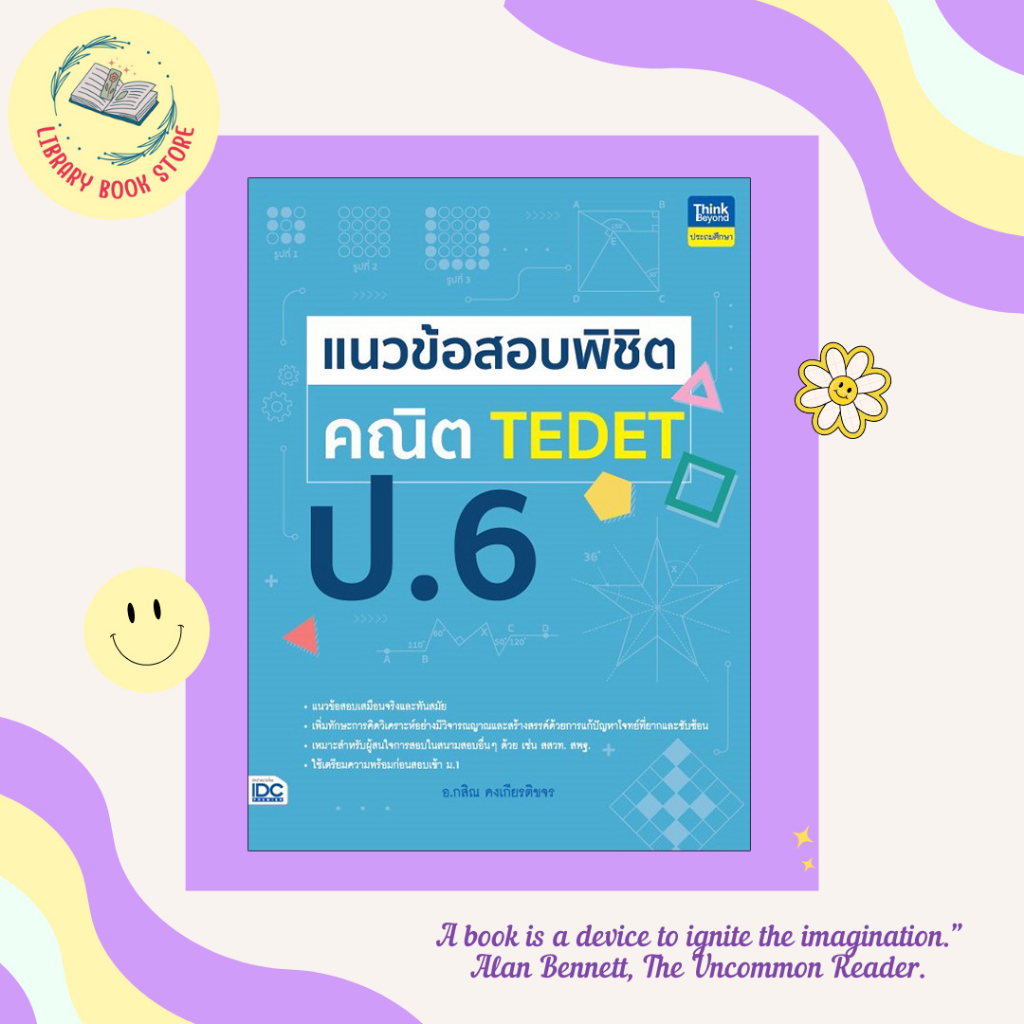 หนังสือ แนวข้อสอบพิชิต คณิต TEDET ป.6