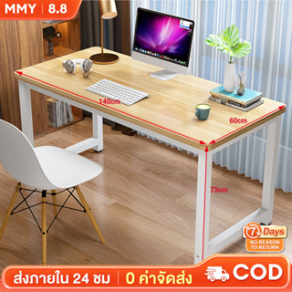 MMY โต๊ะทำงาน 140x60x74cm OFFICE COMPUTER DESK