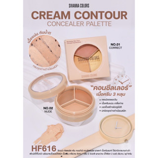 HF 616 SIVANNA COLORS CREAM CONTOUR CONCEALER PALETTE ซีเวนน่า คัลเลอร์ ครีม คอนทัวร์ คอนซีลเลอร์ พาเลทท์