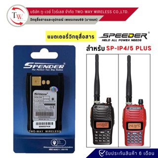 แบตเตอรี่วิทยุสื่อสาร-แท้ สำหรับ SPEEDER รุ่น SP-IP4/5 PLUS (1600 mAh)