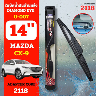 DAIMONDEYE ใบปัดน้ำฝนหลัง ใบปัดน้ำฝนด้านหลัง U-007 รุ่น MAZDA CX-9 Adapter code 2118 ขนาด 14 นิ้ว ก้านปัดน้ำฝนหลัง