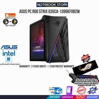 ASUS PC ROG STRIX G35CA-1390KF082W/i9-13900KF/ประกัน3YOnsite+อุบัติเหตุ1ปี/BY NOTEBOOK STORE