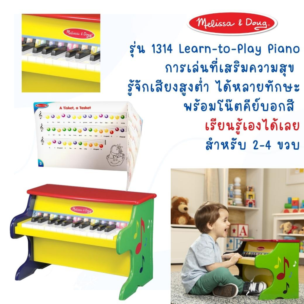 (ของแท้ USA) เปียโนไม้เด็ก 25 คีย์ เสียงสูงต่ำเสมือนจริง Kid Learn-to-Play Piano Melissa Doug 1314 - รูปที่ 6