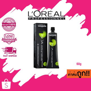 (เฉพาะสีโทนธรรมชาติ) Loreal INOA hair color cream NON AMMONIA  สีย้อมผมชนิดปราศจากแอมโมเนีย  ปิดผมขาวได้ 60ml