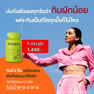 💚 AMARA VEGGY MORE อามาร่า กัมมี่  ผักเสริม พรี&amp;โพรไบโอติกส์ เพิ่มจุลลินทรีย์ ปรับสมดุลระบบขับถ่าย