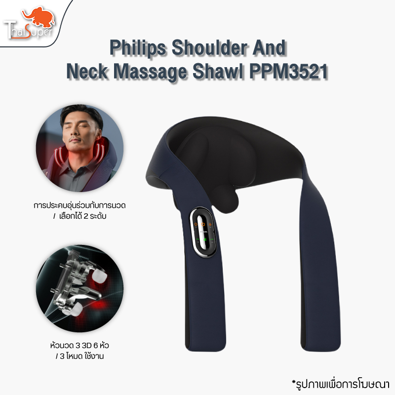 Philips Shoulder And Neck Massage Shawl PPM3521 / PPM3522 เครื่องนวดคอ ไหล่