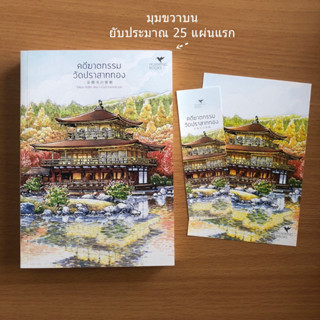 หนังสือมือสอง (ตำหนินิดนึง) คดีฆาตกรรมวัดปราสาททอง