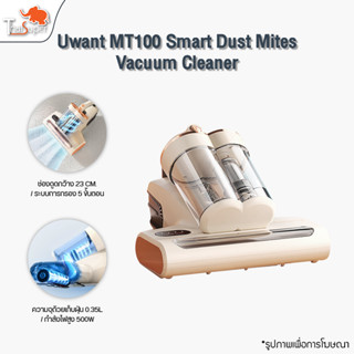 Uwant MT100 Smart Dust Mites Vacuum Cleaner เครื่องดูดไรฝุ่นอัจฉริยะ  กำจัดไรฝุ่น เครื่องทำความสะอาดเตียงนอน ฆ่าเชื้อด้ว