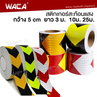 WACA พร้อมส่ง สติกเกอร์สะท้อนแสง แถบสะท้อนแสง ตกแต่งรถยนต์  เท่ๆ ติดรถติดรถบรรทุก รถยนต์ 404 ^ZY