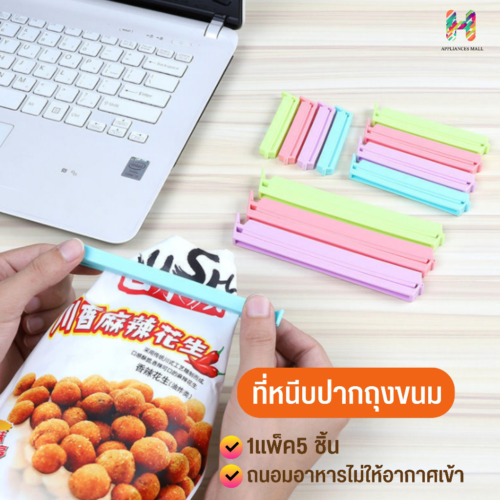 ที่หนีบปากถุงขนม 5 ชิ้น ใช้หนีบถุงอาหาร