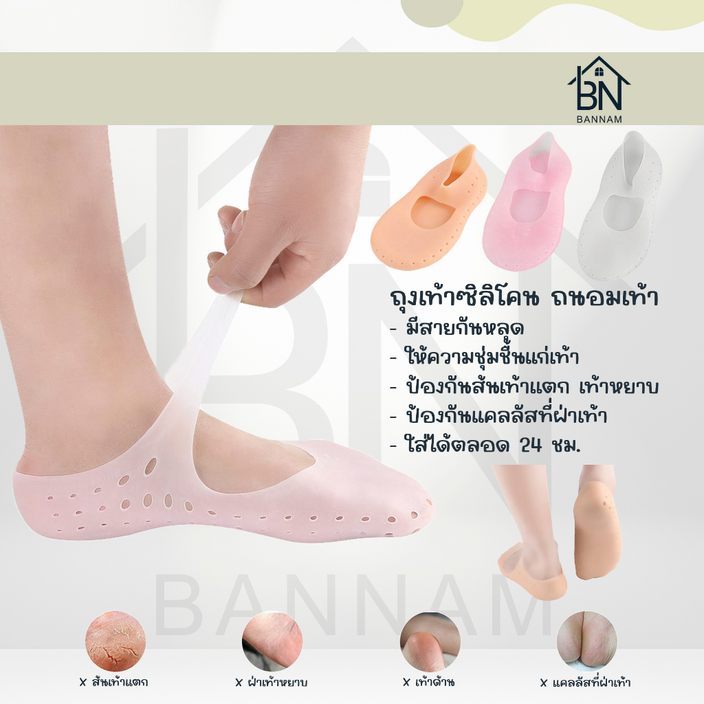 ซิลิโคนถนอมเท้า แบบเต็มเท้า ถุงเท้าซิลิโคน มีสายคาดกันหลุด แก้รองช้ำ ป้องกันรองเท้ากัด ซิลิโคน