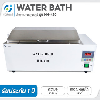 Water Bath อ่างควบคุมอุณหภูมิ รุ่น HH-420 ตั้งอุณภูมิได้สูงสุดถึง 100 องศา ความจุภายในเครื่องสามารถจุได้ถึง 11 ลิตร.