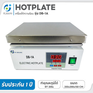 เครื่องให้ความร้อน Electric Hotplate รุ่น DB-1A