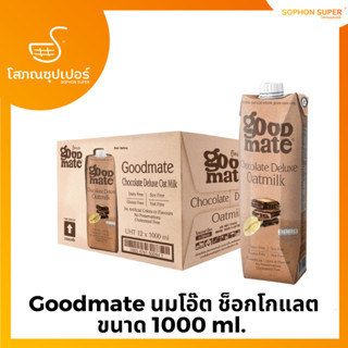 Goodmate Chocolate Deluxe Oat Milk กู๊ดเมท นมโอ๊ต สูตรช็อกโกแลตดีลักซ์ ขนาด1000 มล. 1x12