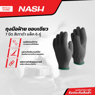 NASH ถุงมือฝ้าย ขอบเขียว 7 ขีด สีเทาดำ (แพ็ค 6) |P6|