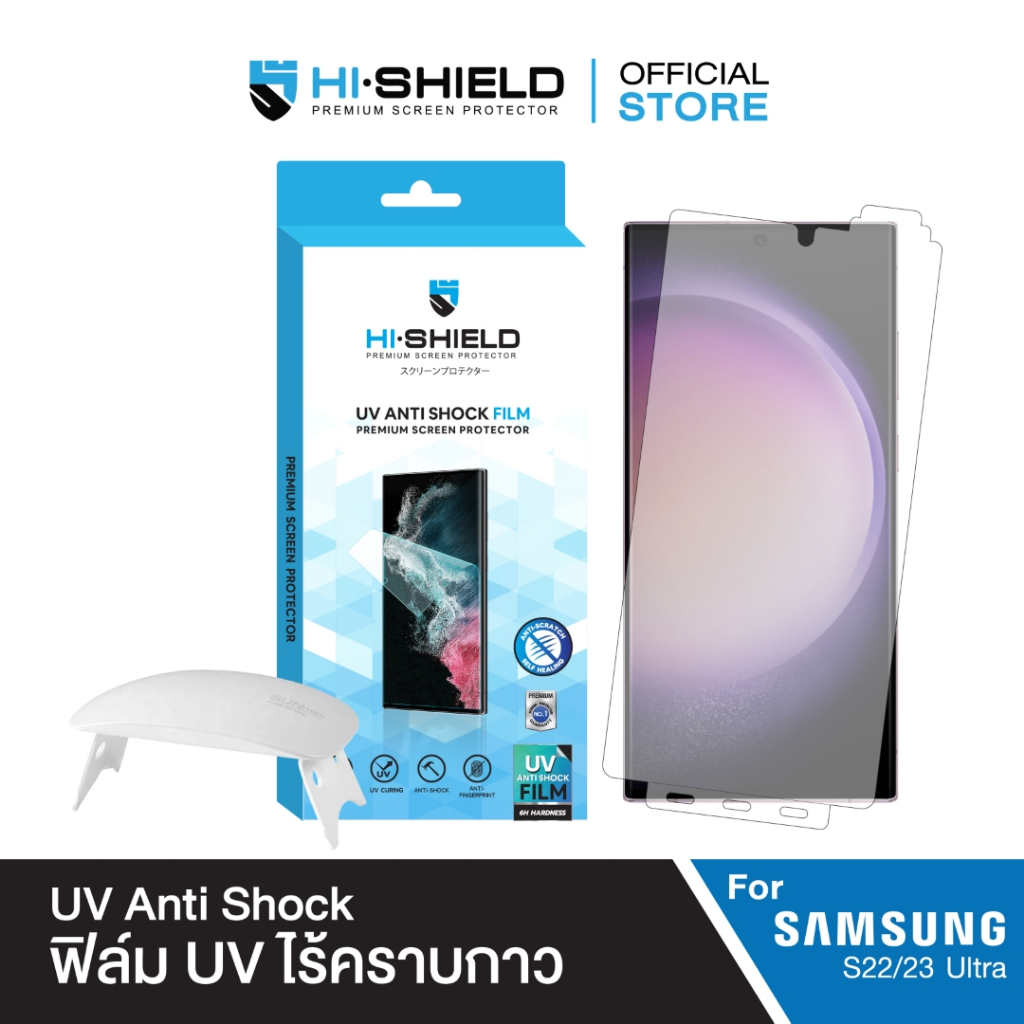 [ส่งฟรี][ฟิล์ม S23 Ultra] Hi-Shield ฟิล์ม UV Anti shock Film for Samsung [S23 Ultra, S22 Ultra, S21 