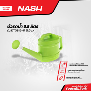 NASH บัวรดน้ำ 3.5 ลิตร รุ่น DT0816-17 สีเขียว |EA|